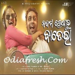 Nabama Shreni Ru Batera